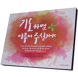 캘리소품액자 - 기도하면 이루어 주실거야