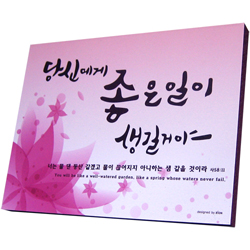 캘리소품액자 - 당신에게 좋은 일이 생길거야