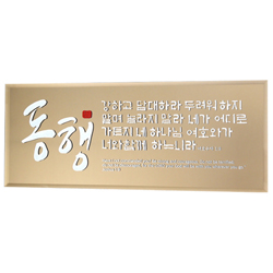 브론즈경 캘리액자(소) - 동행