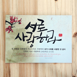 다용도 접착식 액자-서로 사랑하라