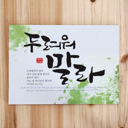 다용도 접착식 액자-두려워 말라