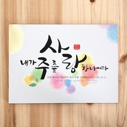 다용도 접착식 액자-내가 주를 사랑 하나이다