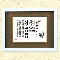 말씀입체액자 - 나의 힘이되신