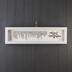 여호와는 나의 목자시니 (기쁨의집 말씀액자) - SF27003