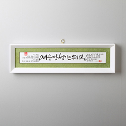 17000말씀액자-예수만 섬기는 우리집 (SF17011)