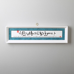 17000말씀액자-하늘의 아름다운 (SF17013)