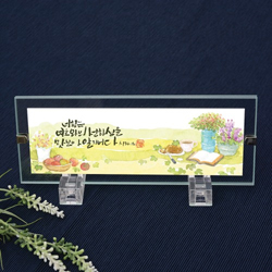 탁상유리 캘리액자 - 너희는 여호와의(GS4001)