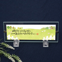 탁상유리 캘리액자 - 여호와는 나의 목자시니(GS4003)