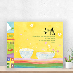 수채화 캔버스아트액자 (KCP54002 행복)**