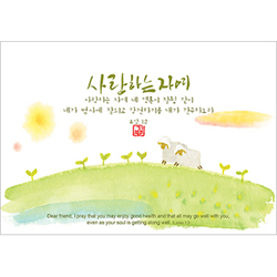 기쁨엽서-사랑하는자여(10매)