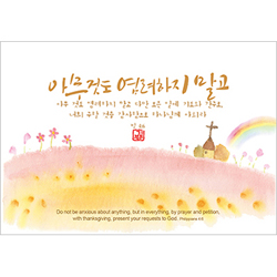 기쁨엽서-아무것도 염려하지말고(10매)