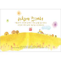 기쁨엽서-아침에 주께서(10매)