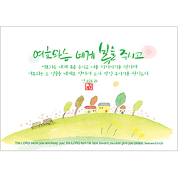 기쁨엽서-여호와는 네게 복을(10매)