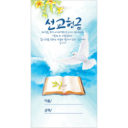 수채화헌금봉투-선교헌금 JO3004 (1속 100장)
