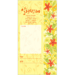 무지개헌금봉투-일천번제 JO3006 (1속 100장)