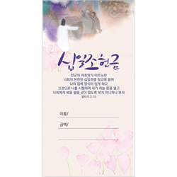 예수사랑시리즈-십일조헌금 JO1603 (1속 100장)
