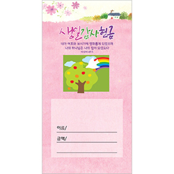 생일감사헌금봉투-1