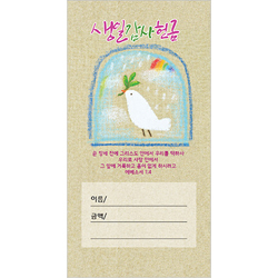생일감사헌금봉투-2