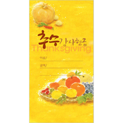 추수감사헌금봉투-2