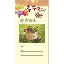 추수감사헌금봉투-4