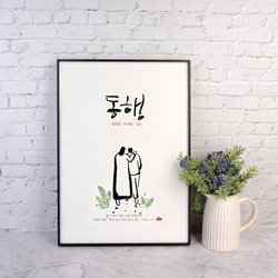 알루미늄 말씀액자 - 동행 (AL30001)