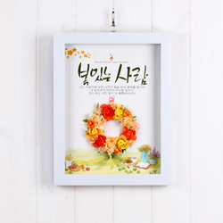 리스꽃액자 - 복있는 사람 (DF3903)