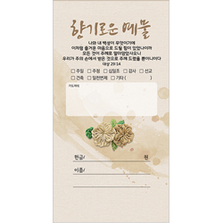 자수꽃시리즈-다용도헌금 JO5005 (1속/50장)