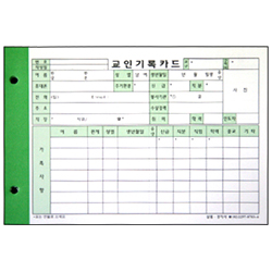 교인기록카드속지(100매)