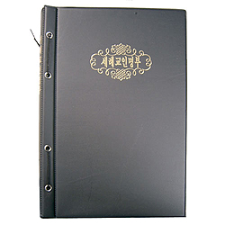 세례교인명부-교회장부