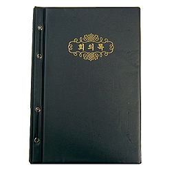 회의록-교회장부