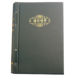 제직명부-교회장부