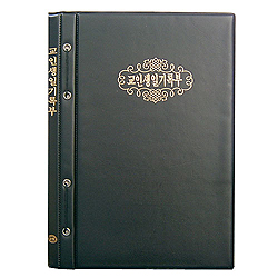 교인생일기록부-교회장부