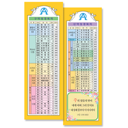 성경목록 책갈피 (50장)