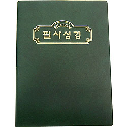 필사성경10000