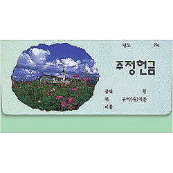 통장 주정 헌금봉투-8108 (1속 50장)