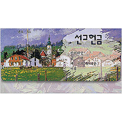 통장 선교 헌금봉투 8103 (1속 50장)