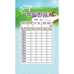 스노우 주일 헌금봉투 (1속 50장)NO.724