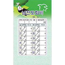 스노우 남전도회비 헌금봉투-7211 (1속 20장)