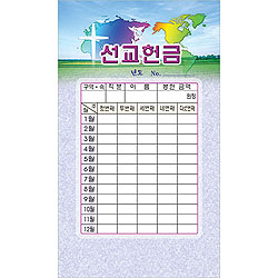 스노우 선교 헌금봉투 723 (1속 50장)