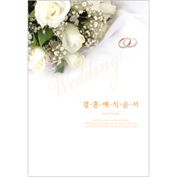 A4 결혼예배순서지-7010 (1속 100장)