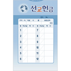 사무엘세로봉투 선교 7403 (1속 50장)