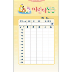 사무엘세로봉투 어린이헌금 7412 (1속 50장)