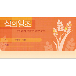 모세 가로봉투 십일조-8401 (1속 50장)