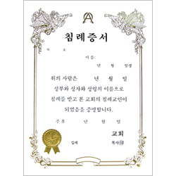 A5 우단침례증서 속지 (1속10장)