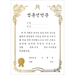 A4 우단성혼선언문 속지 (1속10장)