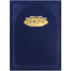 A5 우단 세례증서