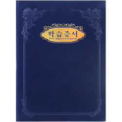 A5 우단 학습증서