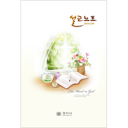 목회자 성도용 大 (설교노트 속지만)-신형