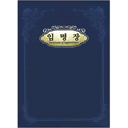 A4 우단 임명장
