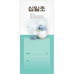 십일조 헌금봉투-209 (1속 100장)